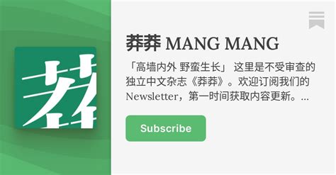 莽莽|Substacks recommended by MANG MANG Editorial 